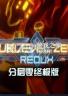 分层零终极版 电脑版下载
