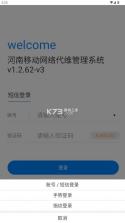 河南代维 v1.2.62 app下载安装 截图