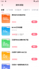 羊驼日语 v5.0.1 官方版下载(爱上学日语) 截图