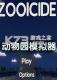 动物园模拟器免安装版下载