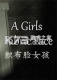 织布脸的女孩免费下载