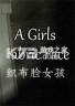织布脸的女孩 免费下载