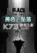 黑色：坠落免安装版下载