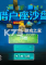 猎户座沙盘电脑版下载