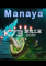 Manaya免安装版下载