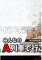 大家的A列车出行(A-Train PC Classic)电脑版下载
