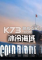 冰冷海域免安装版下载