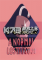 手机疑云免安装版下载