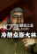 斯大林请冷静免安装版下载