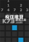 疯狂推算免安装版下载