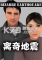 离奇地震免安装版下载