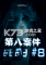 第八案件电脑版下载
