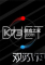 双球免安装版下载