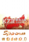 Spakoyno: 回归苏联2.0电脑版下载