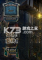 冷酷面具7：虚伪的面具免安装版下载