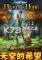 天堂的希望免安装版下载