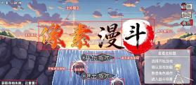 像素漫斗 v1.02 u鼬神最新版本下载 截图