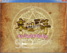 末世三年 免安装版下载 截图