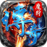 魔狩战纪 v9999.1 官方正版下载