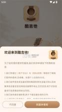 酷吉他 v1.0.3 软件 截图