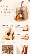 酷吉他 v1.0.3 软件 截图