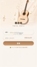 酷吉他 v1.0.3 软件 截图
