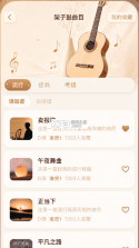 酷吉他 v1.0.3 软件 截图