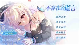 不存在的谎言 v1.5 手机版下载 截图