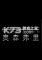 奥森弗里电脑版下载