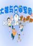 大雄与空间军团 免安装版下载