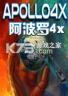 阿波罗4x 电脑版下载