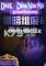 黑暗维度6：黑影舞步免安装版下载