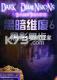 黑暗维度6：黑影舞步免安装版下载