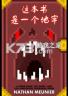 这本书是一个地牢 免安装版下载