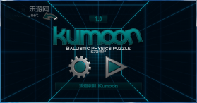 Kumo,on：弹道的物理难题 免安装版下载 截图