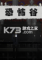 恐怖谷下载电脑版