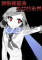 怨恨摇篮曲：少女的审判下载电脑版