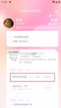 怦怦 v1.40.0 聊天软件 截图