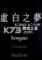 虚白之梦汉化版下载