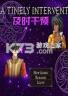 及时干预 电脑版下载