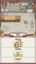 客满啦我的幸福旅店 v1.103.21 国际版下载 截图