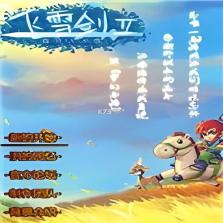 飞雪剑2曲终人未散 免安装版下载 截图