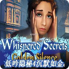 低语的秘密4沉默是金 免费下载 截图