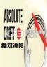 绝对漂移 pc版