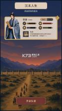 汉末人生 v1.0.1 游戏 截图