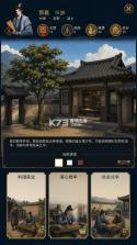 汉末人生 v1.0.1 游戏 截图