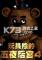 玩具熊的五夜后宫4电脑版下载