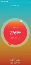 实时高度表 v3.4.0 免费版下载 截图