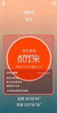 实时高度表 v3.4.0 免费版下载 截图