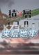 夹层地牢游戏下载